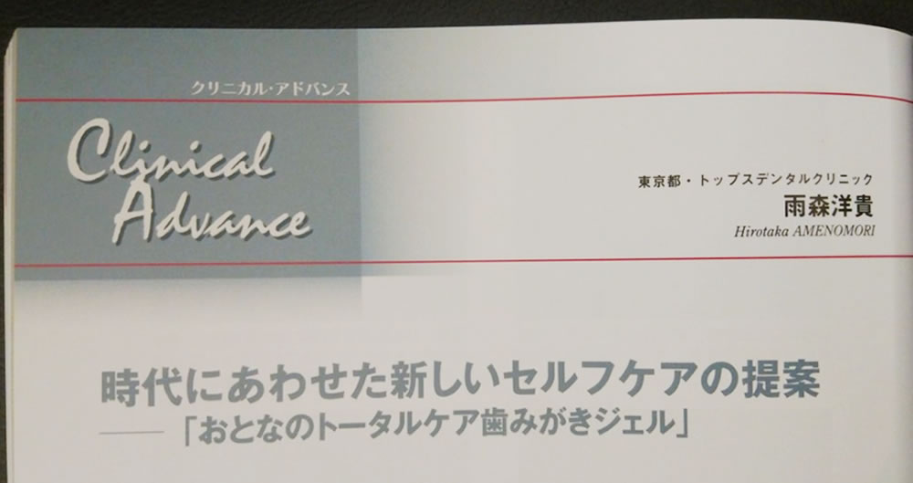 デンタルダイヤモンド2月号