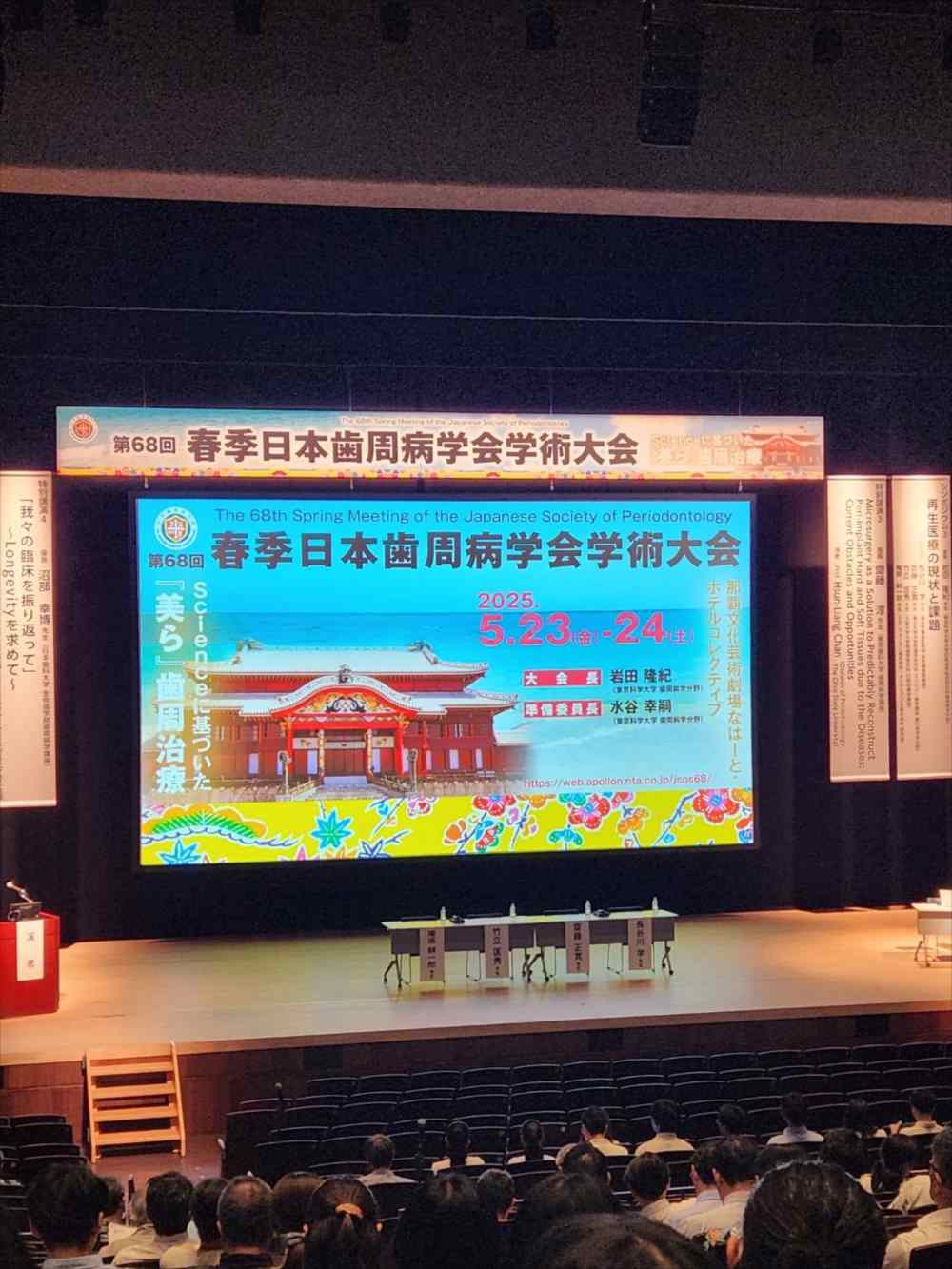日本歯周病学会の春季学術大会に参加しました