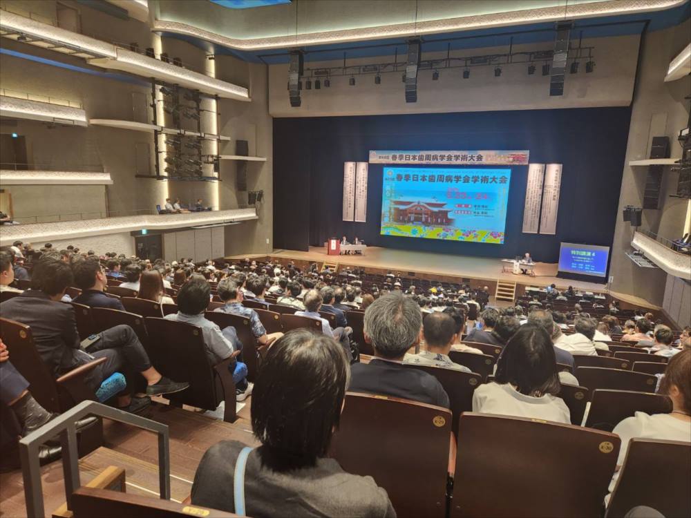 日本歯周病学会の春季学術大会