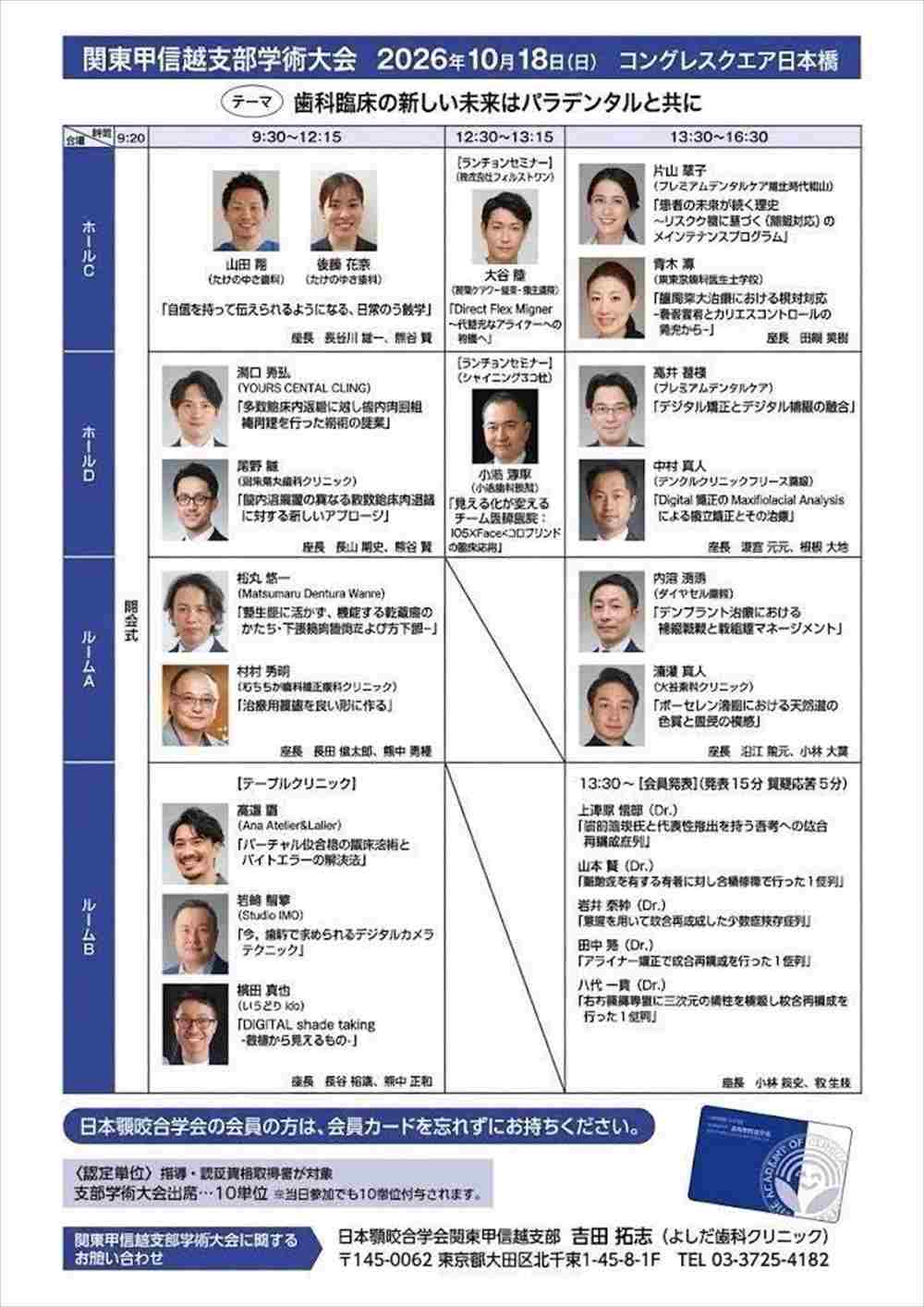 2026年度 日本顎咬合学会 関東甲信越支部学術大会のお知らせ