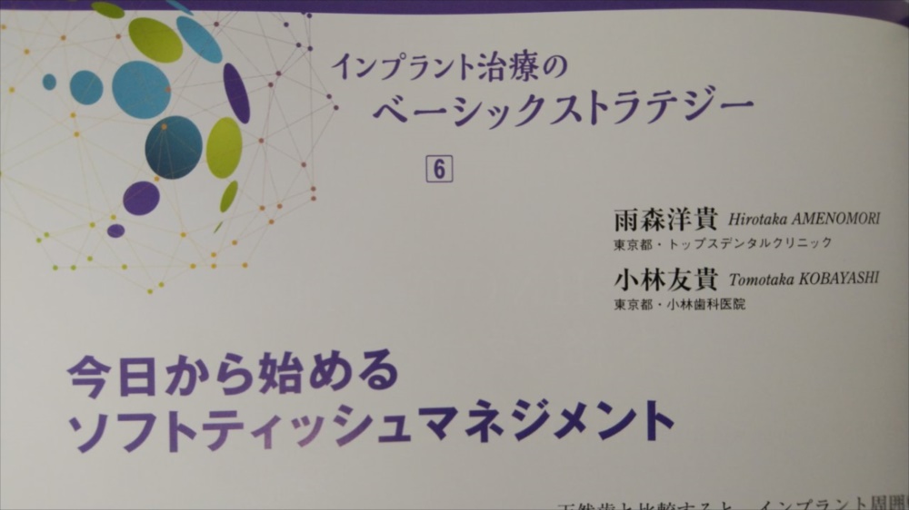 デンタルダイヤモンド12月号